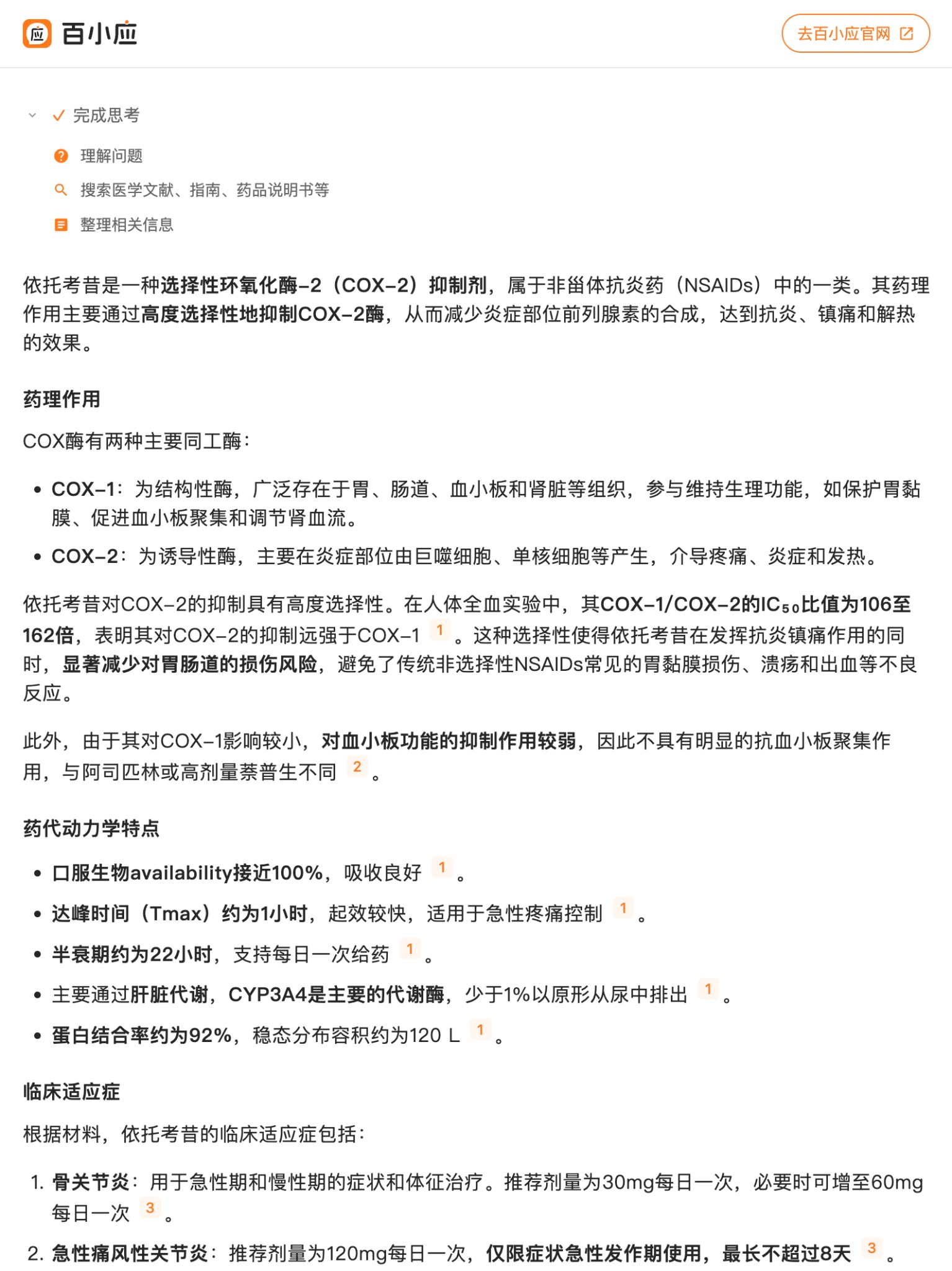 百小应可视化回答示例