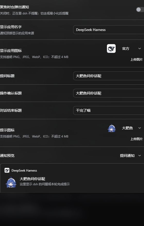 Windows 通知设置页面