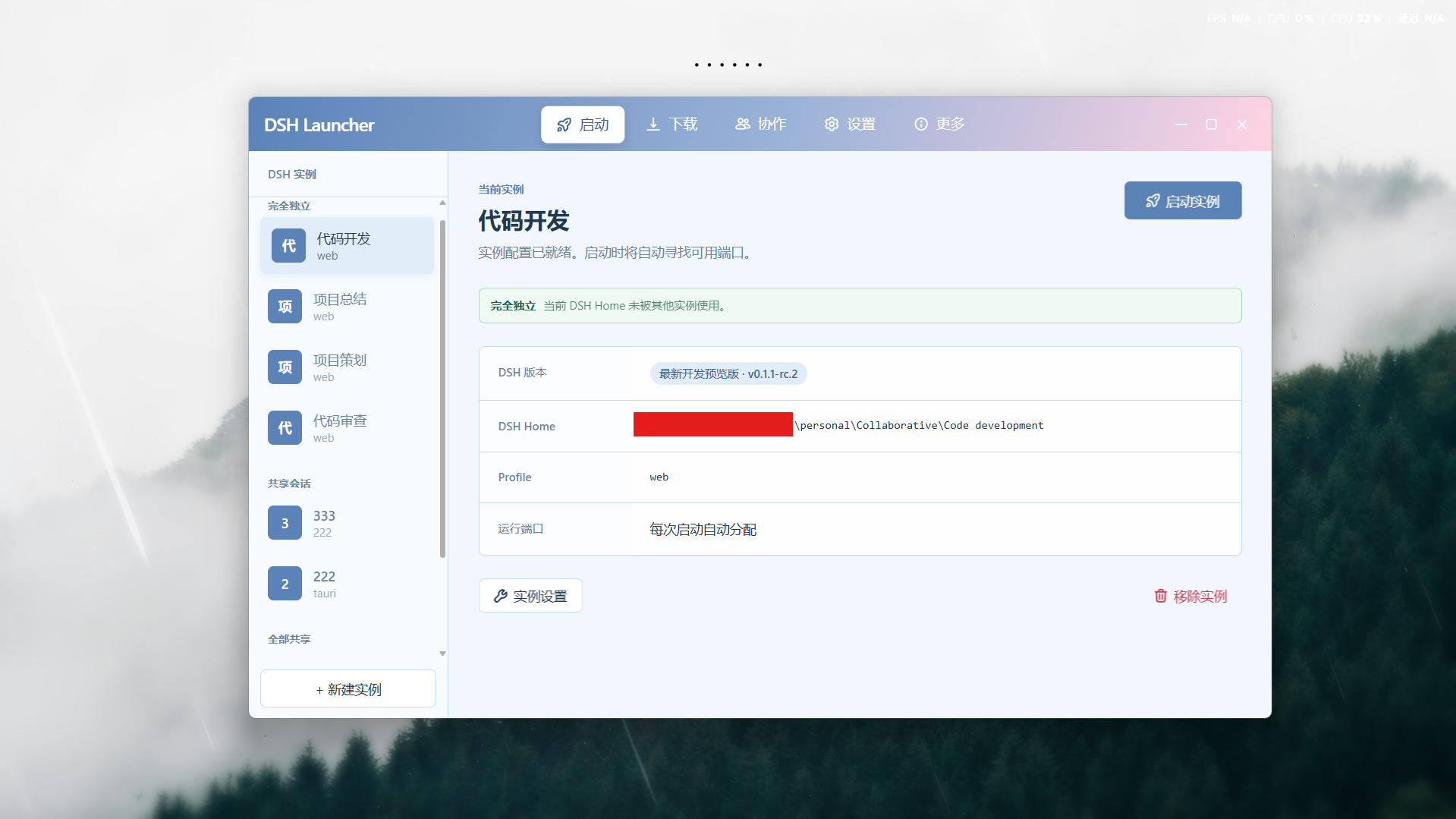 启动实例界面