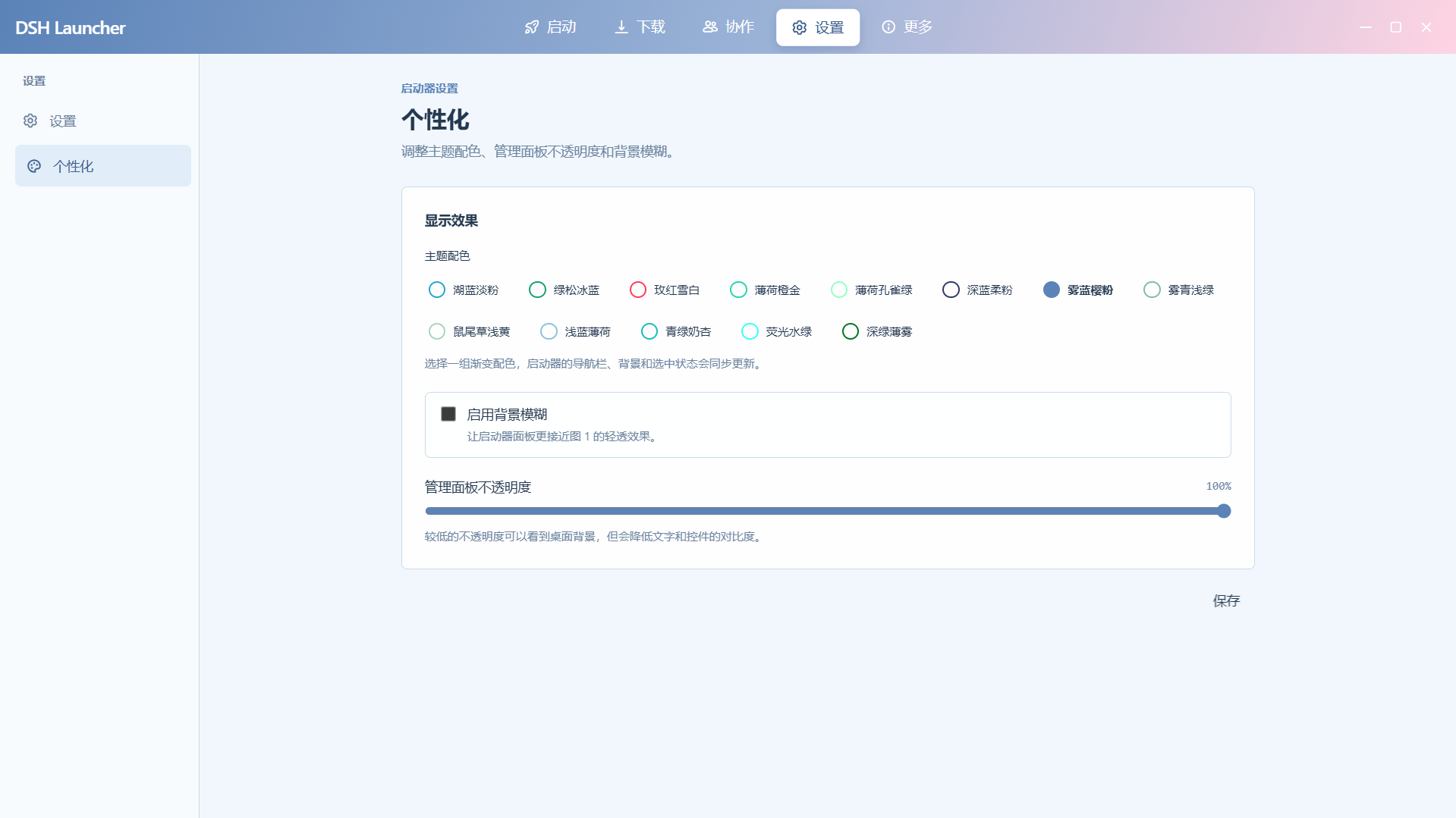 个性化调色盘启动器