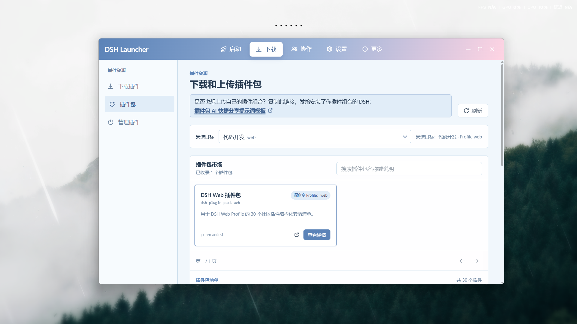 插件包下载