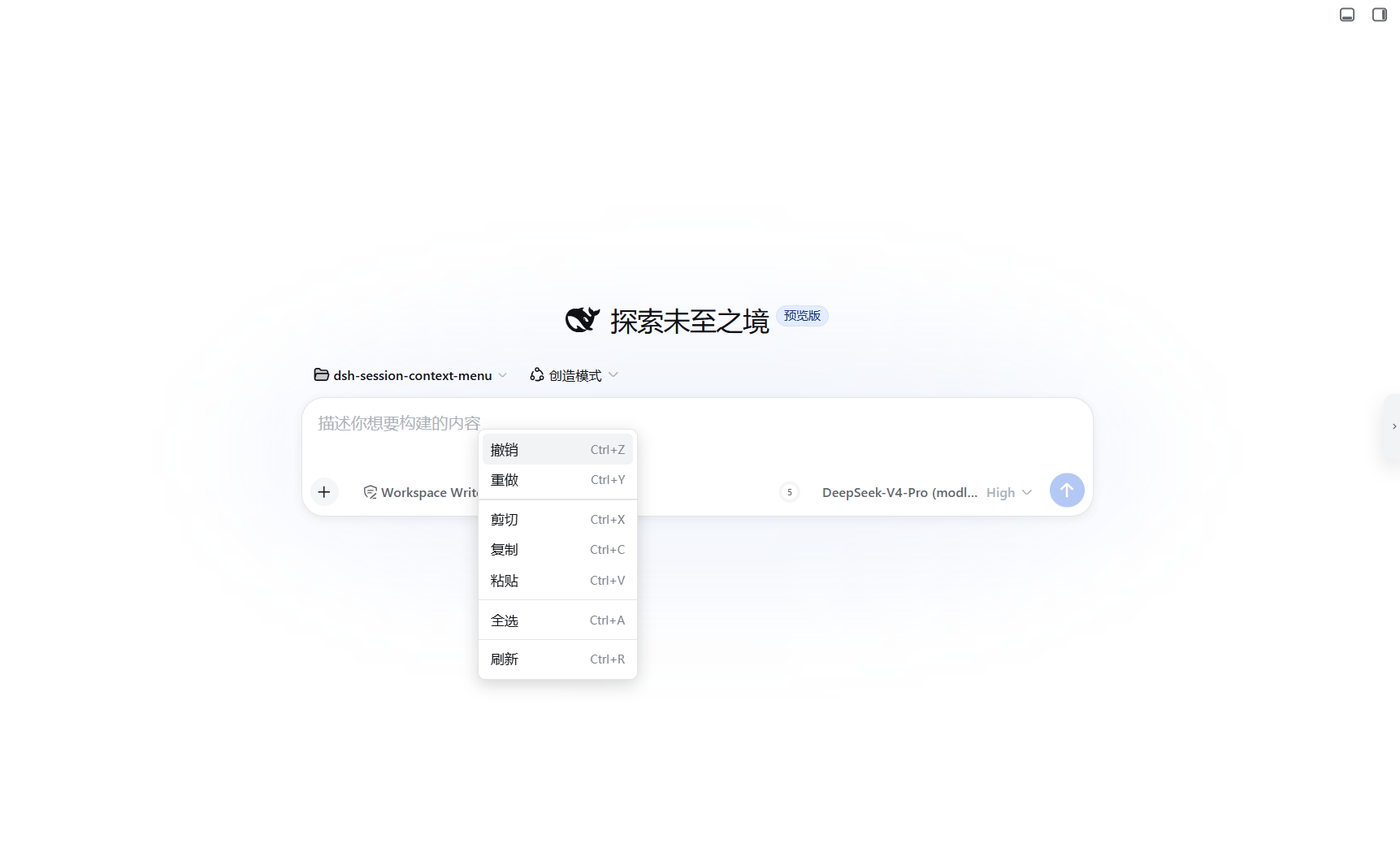 空白对话输入区右键菜单