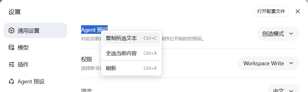 设置界面选中文本右键菜单