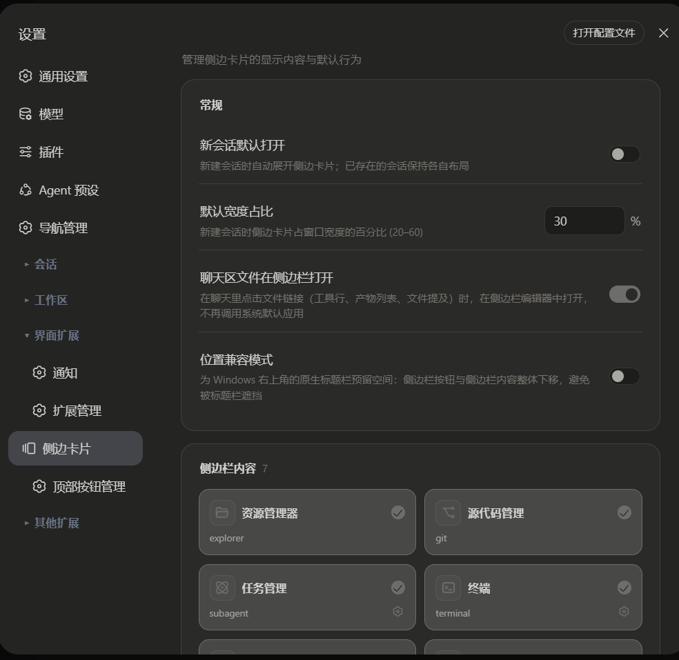 暗色模式下的设置导航