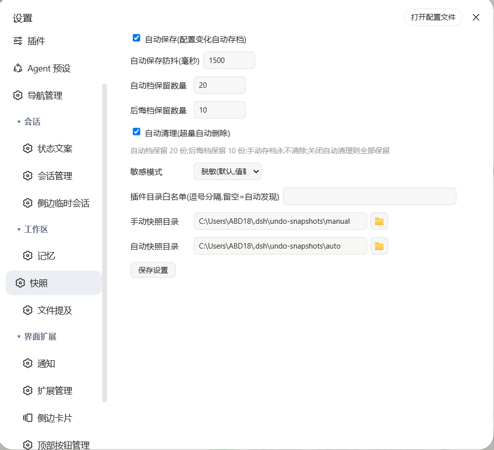 展开后的分组导航