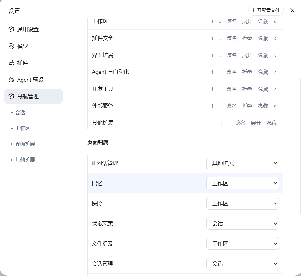 导航管理与页面归属