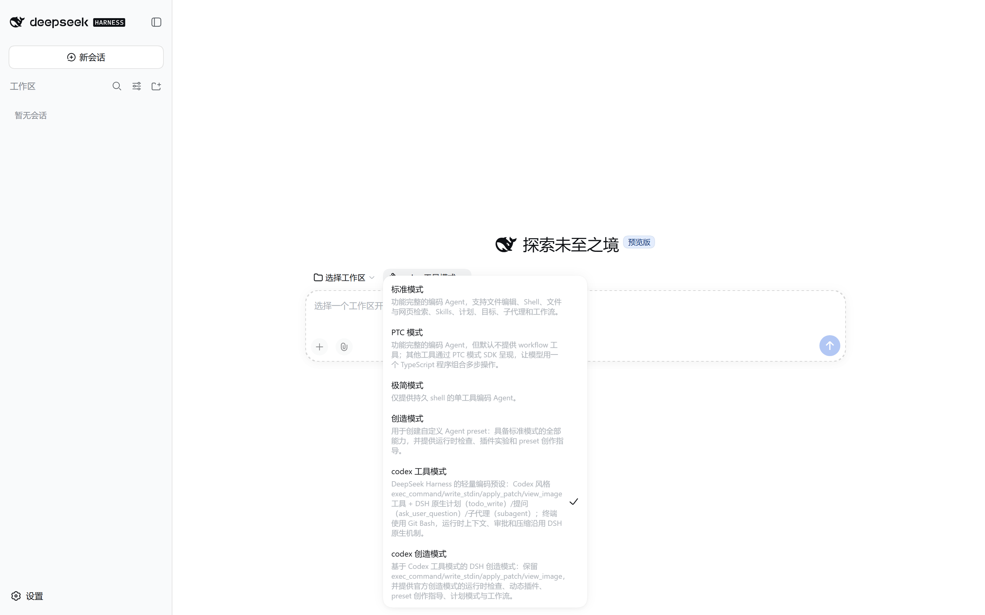 Codex 预设