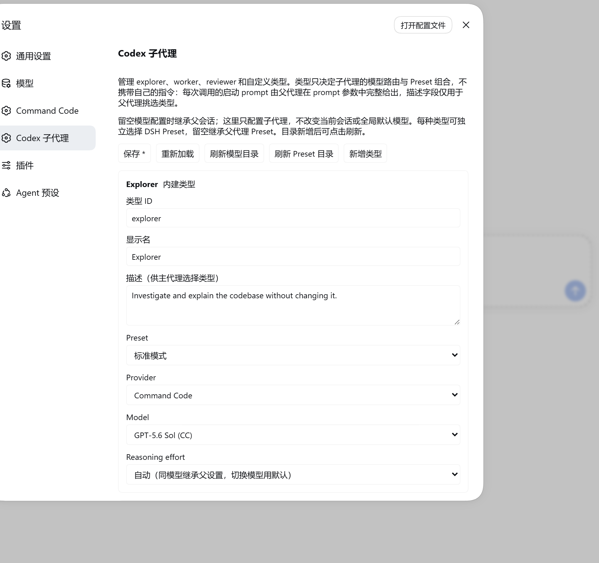 Codex 子代理类型
