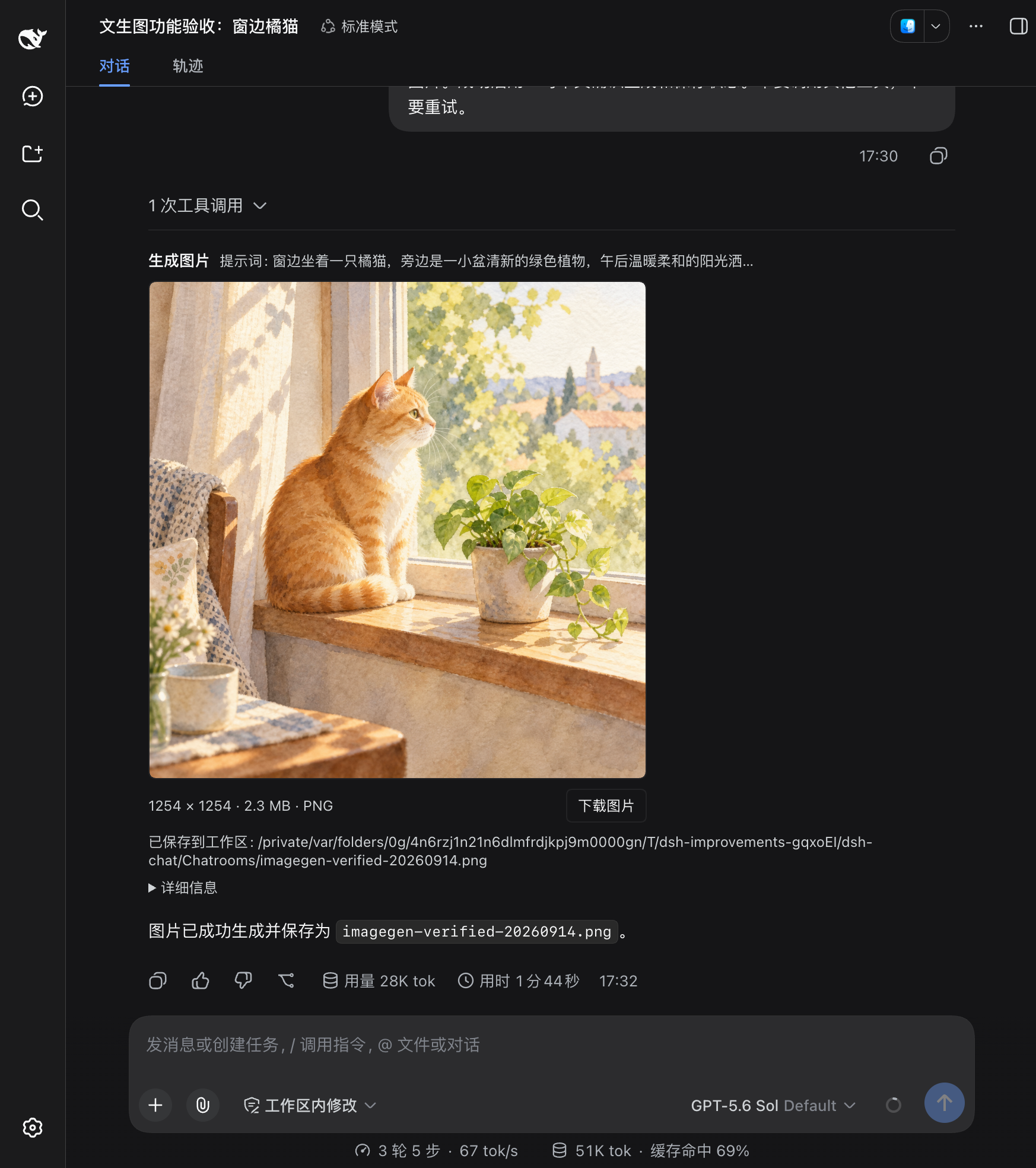 A real DSH conversation generating a watercolor cat, saving the PNG, and showing a download button and successful reply