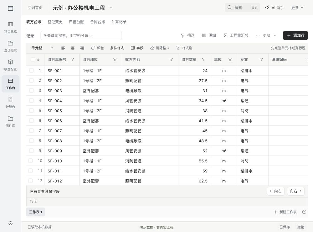 收方台账使用连续表格、格式工具栏与独立工作表