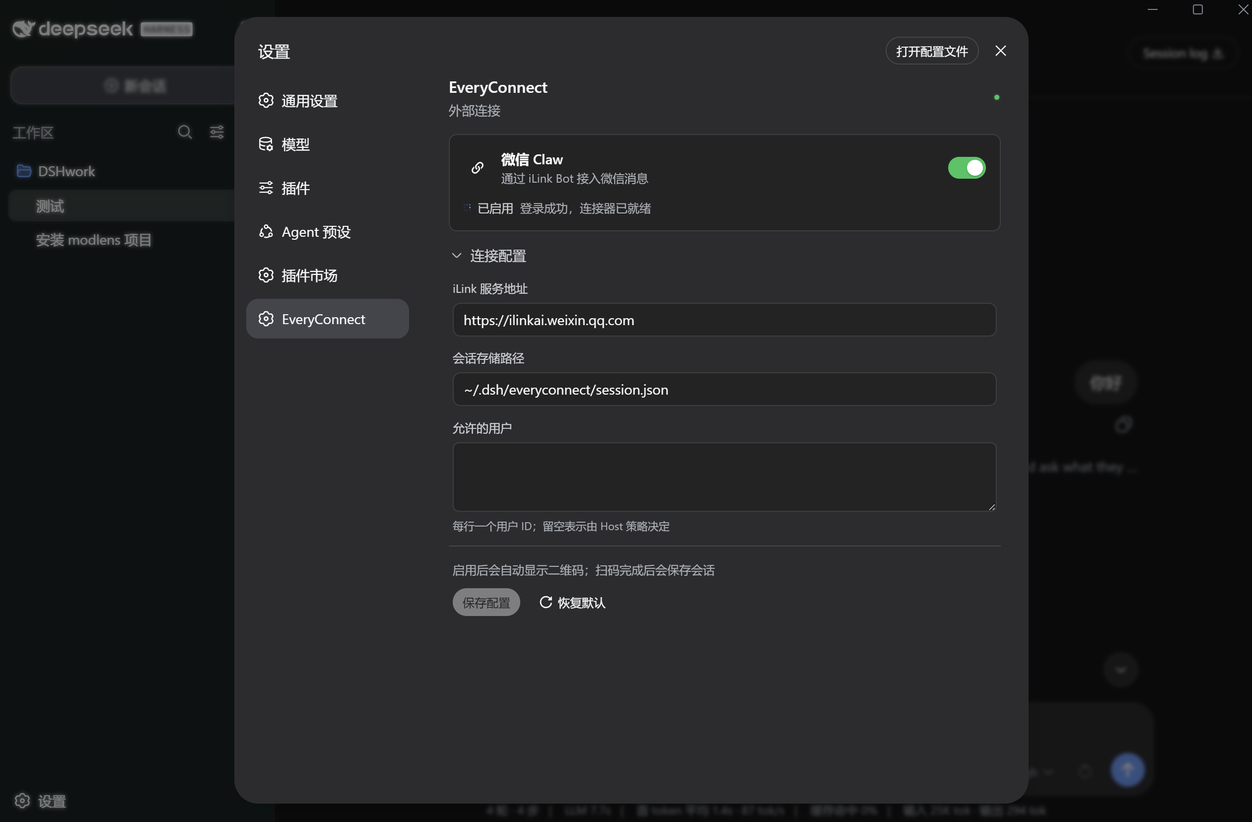 EveryConnect 设置页