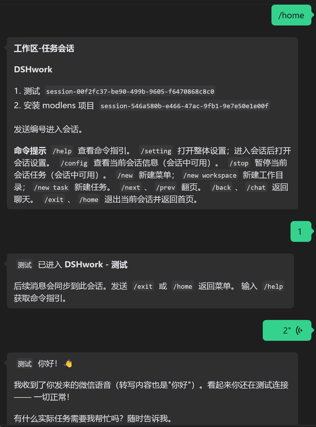 工作区与任务会话菜单