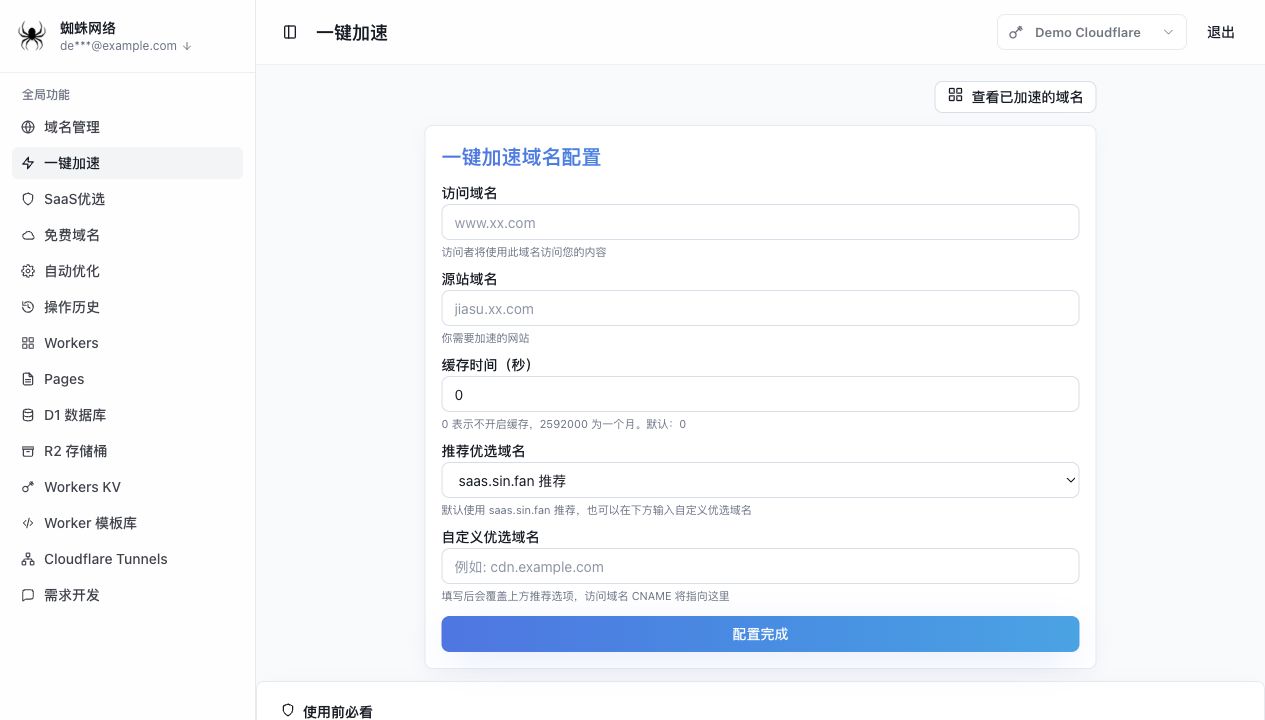 一键加速