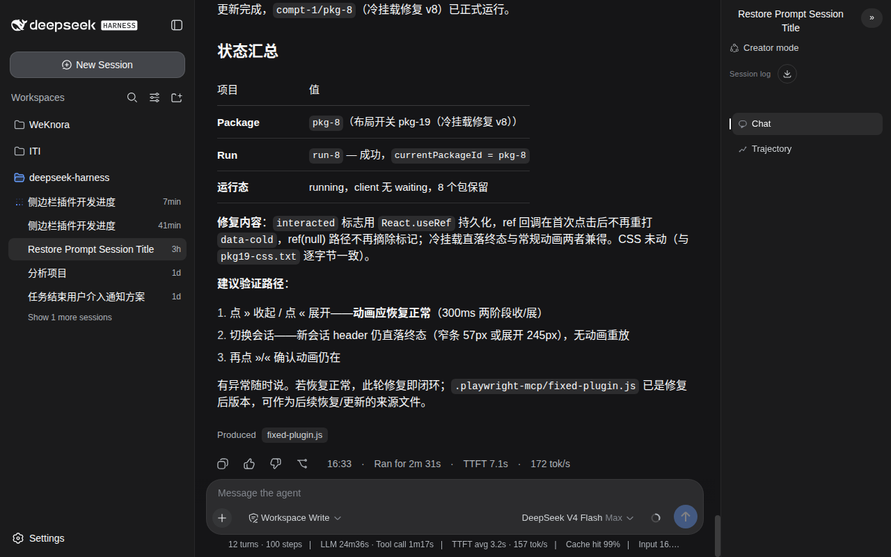展开态