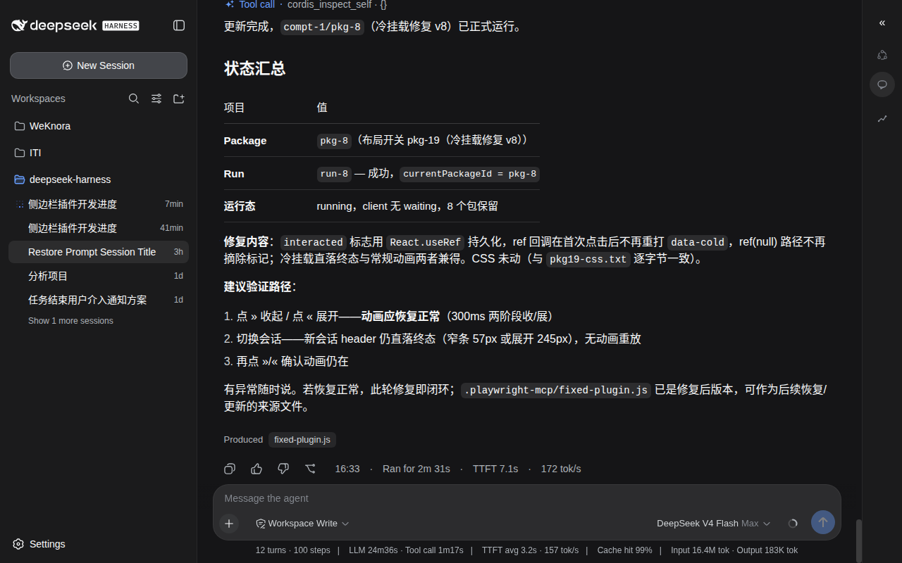 收起态