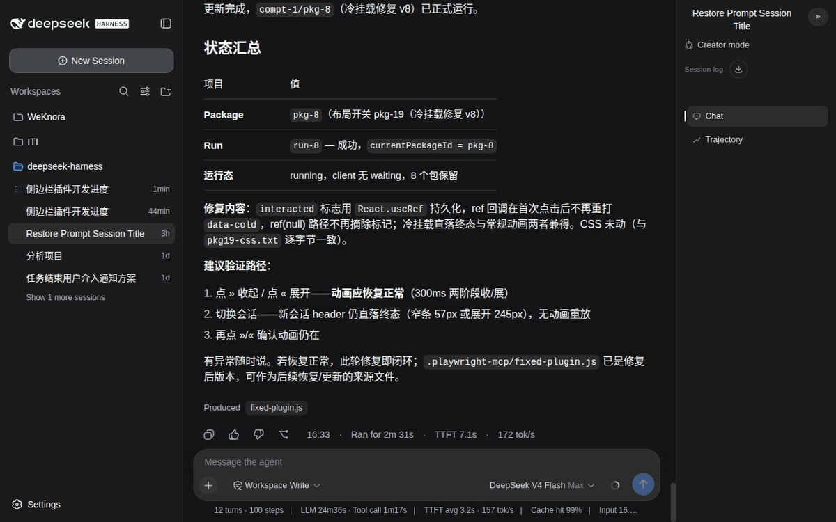 展开 → 收起 → 展开