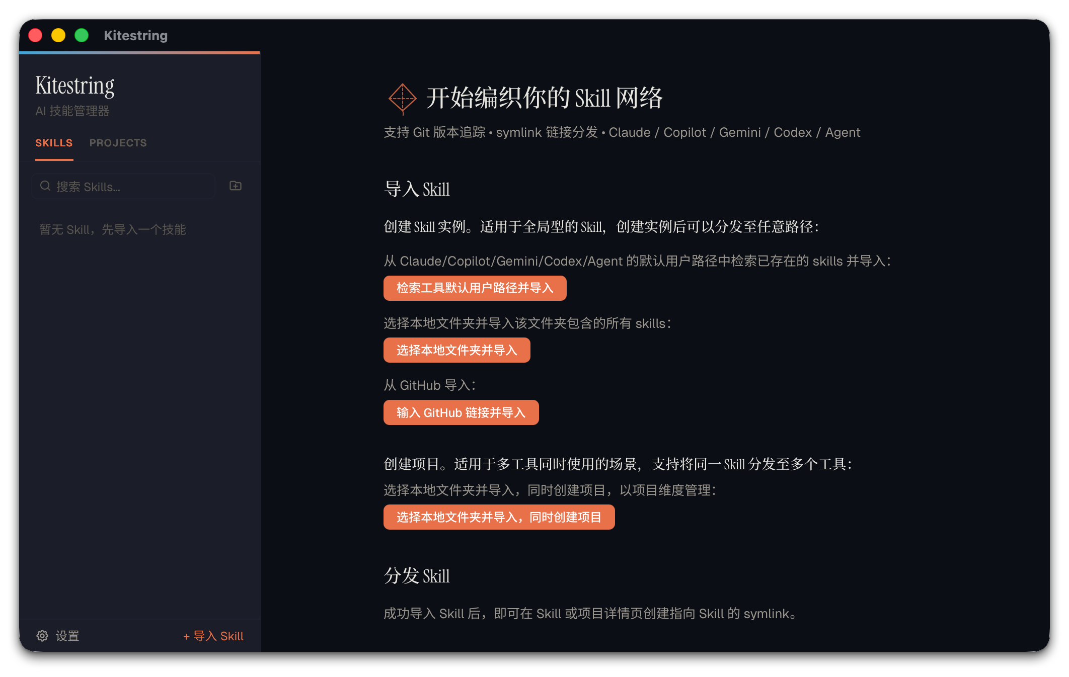 Kitestring 中文界面预览