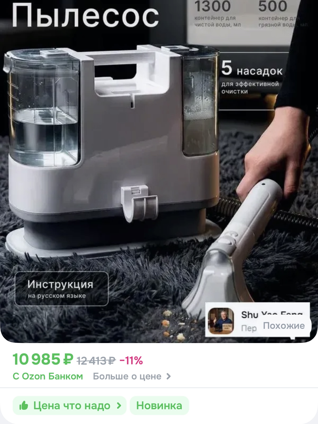 Пылесос на&nbsp;российском маркетплейсе