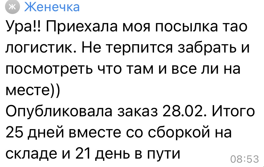 Отзыв клиента: Женечка
