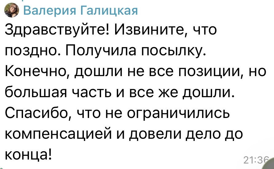 Отзыв клиента: Валерия Галицкая