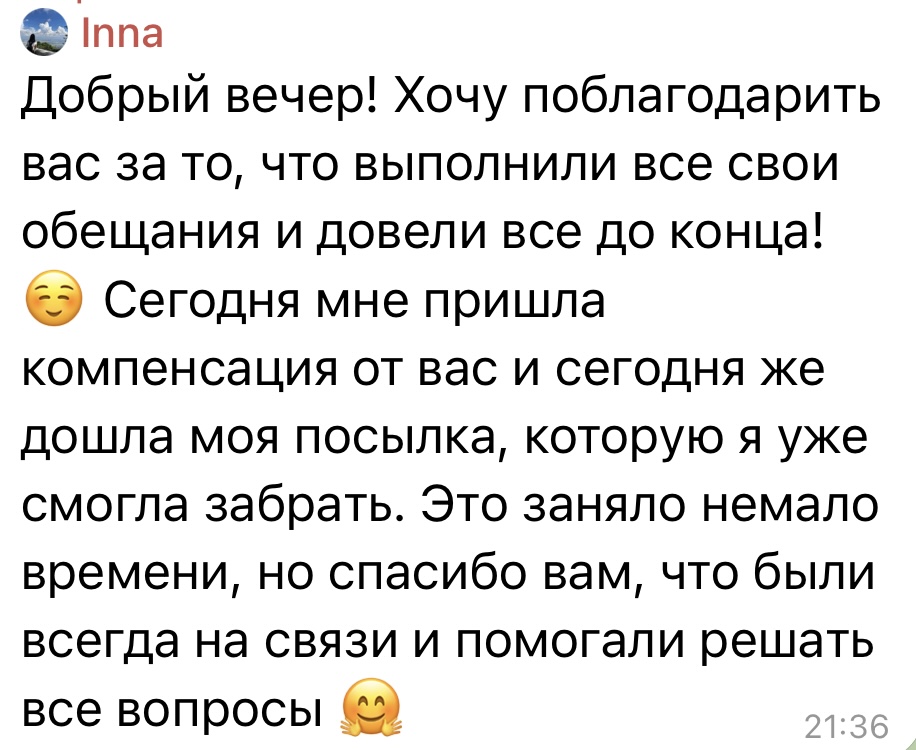 Отзыв клиента: Inna