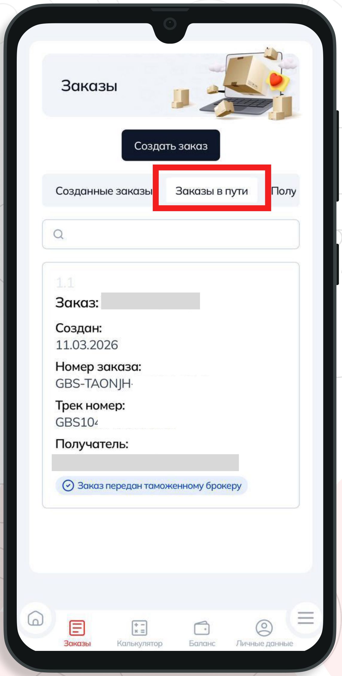 Вкладка Заказы в пути с активным заказом