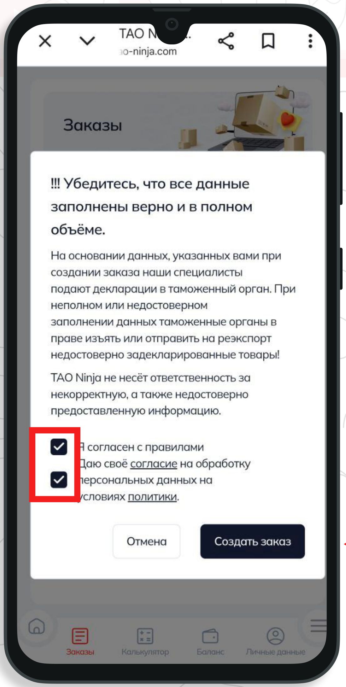 Окно согласия на обработку персональных данных