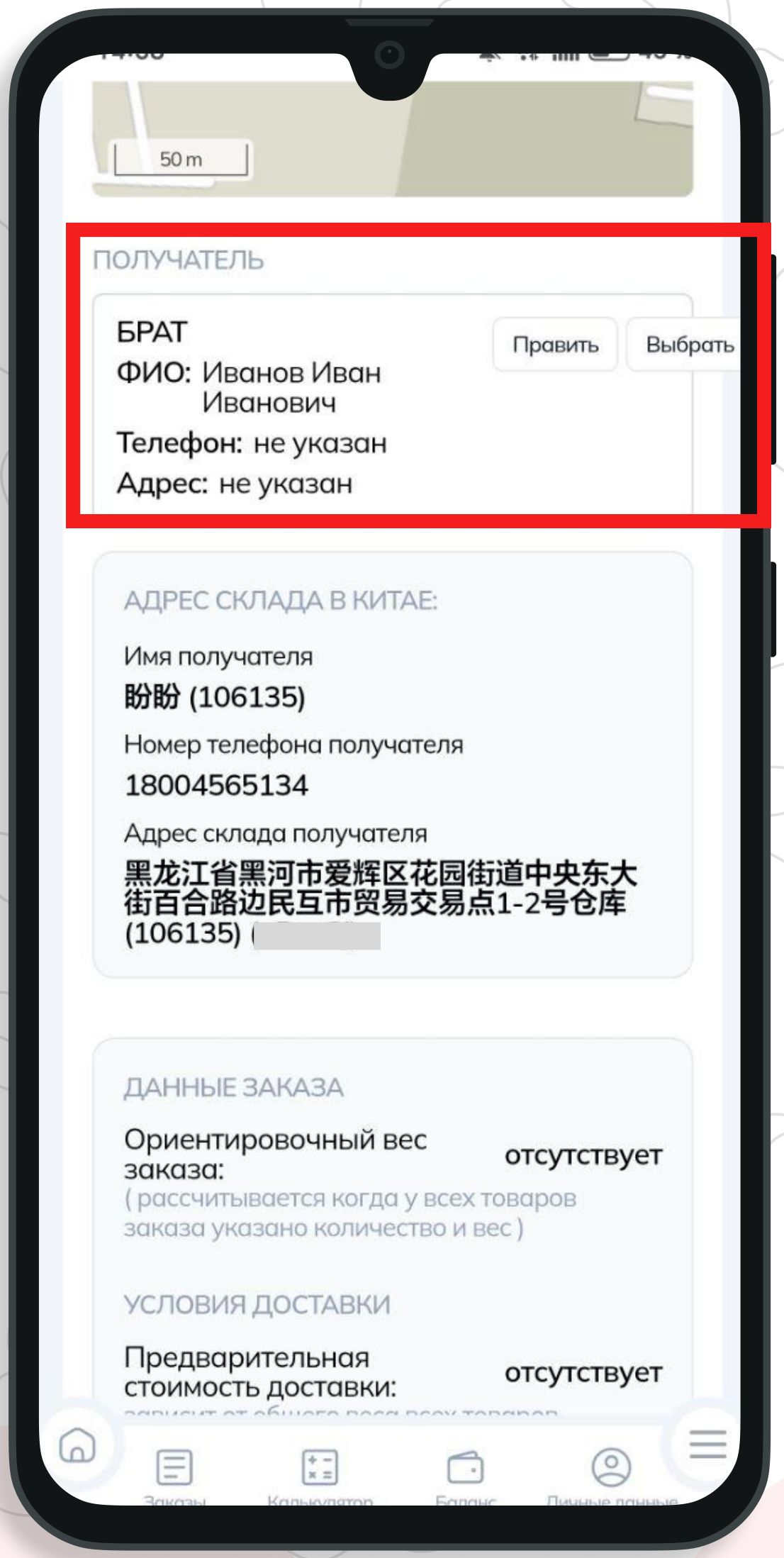 Выбор получателя в заказе