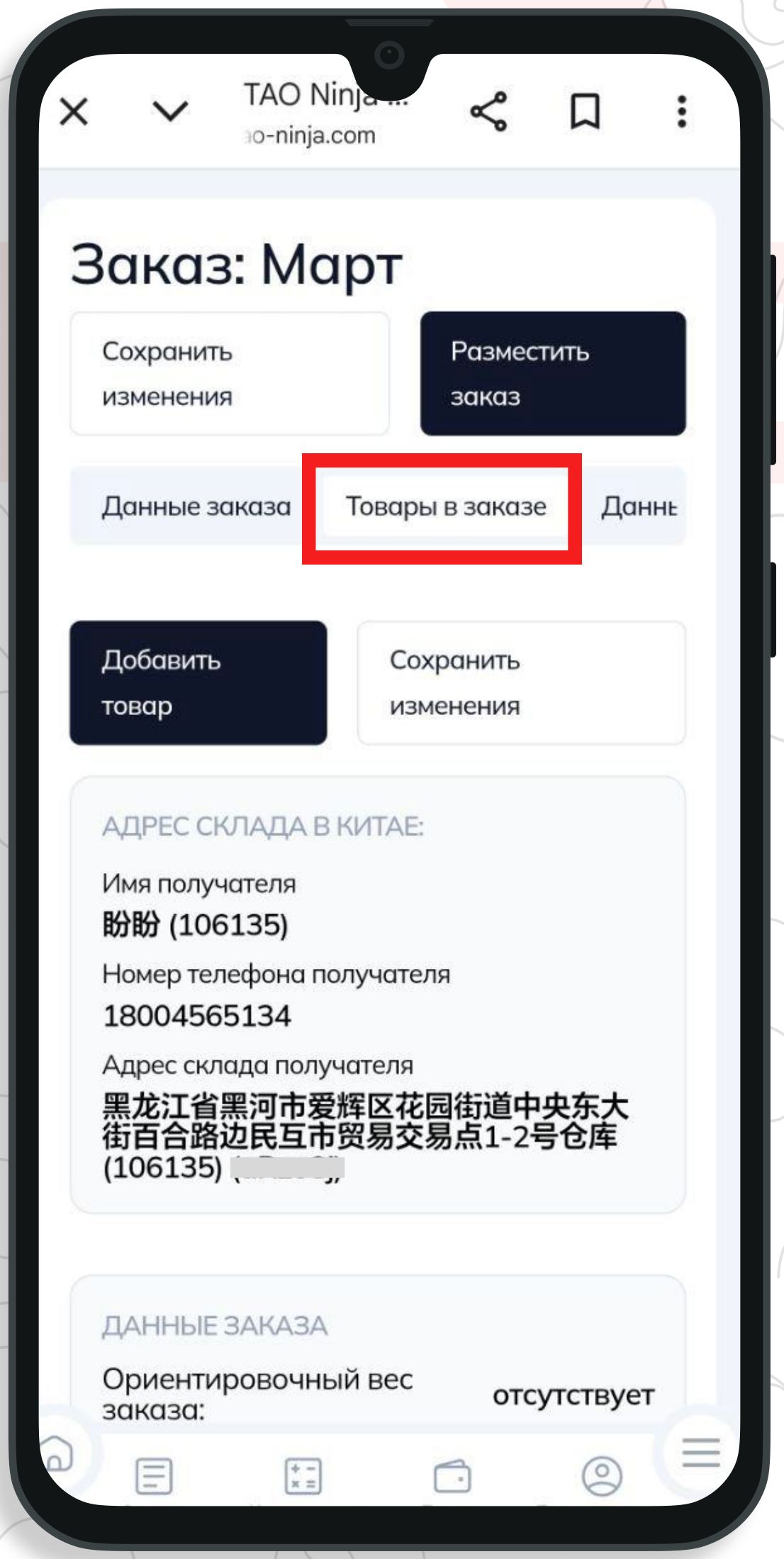 Вкладка Товары в заказе