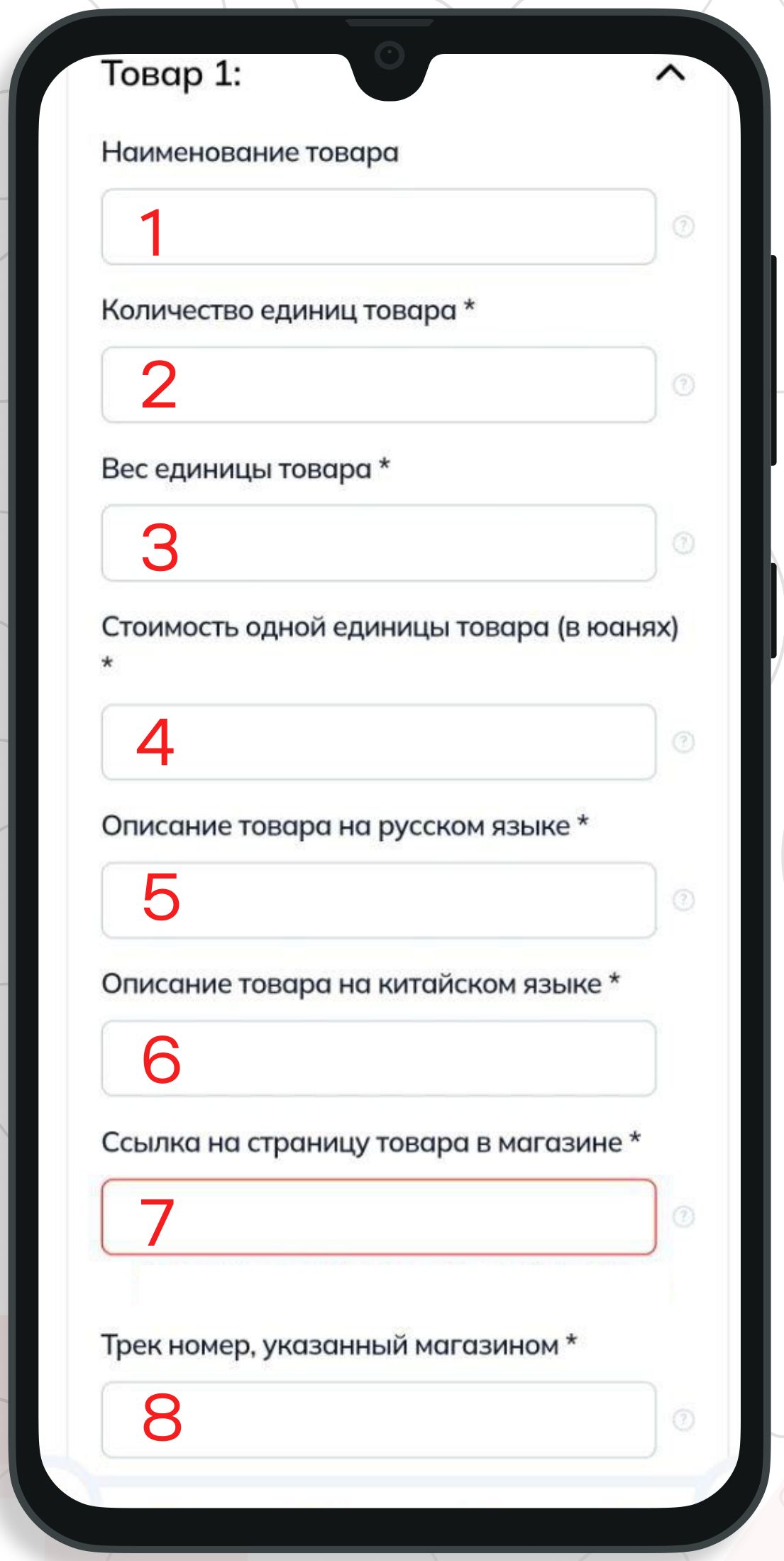 Форма добавления товара с восемью полями