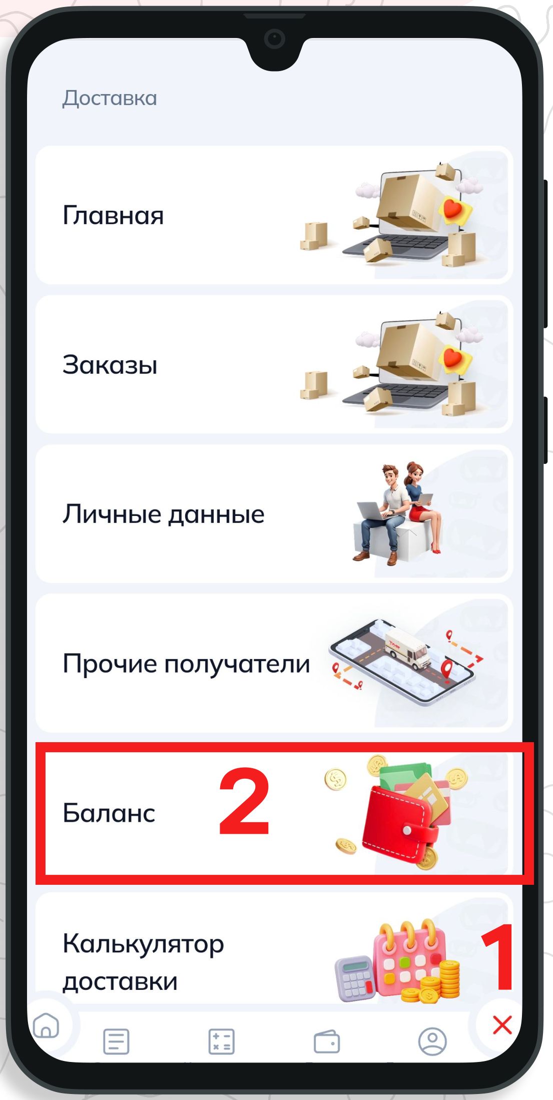 Страница Баланс с кнопкой Пополнить