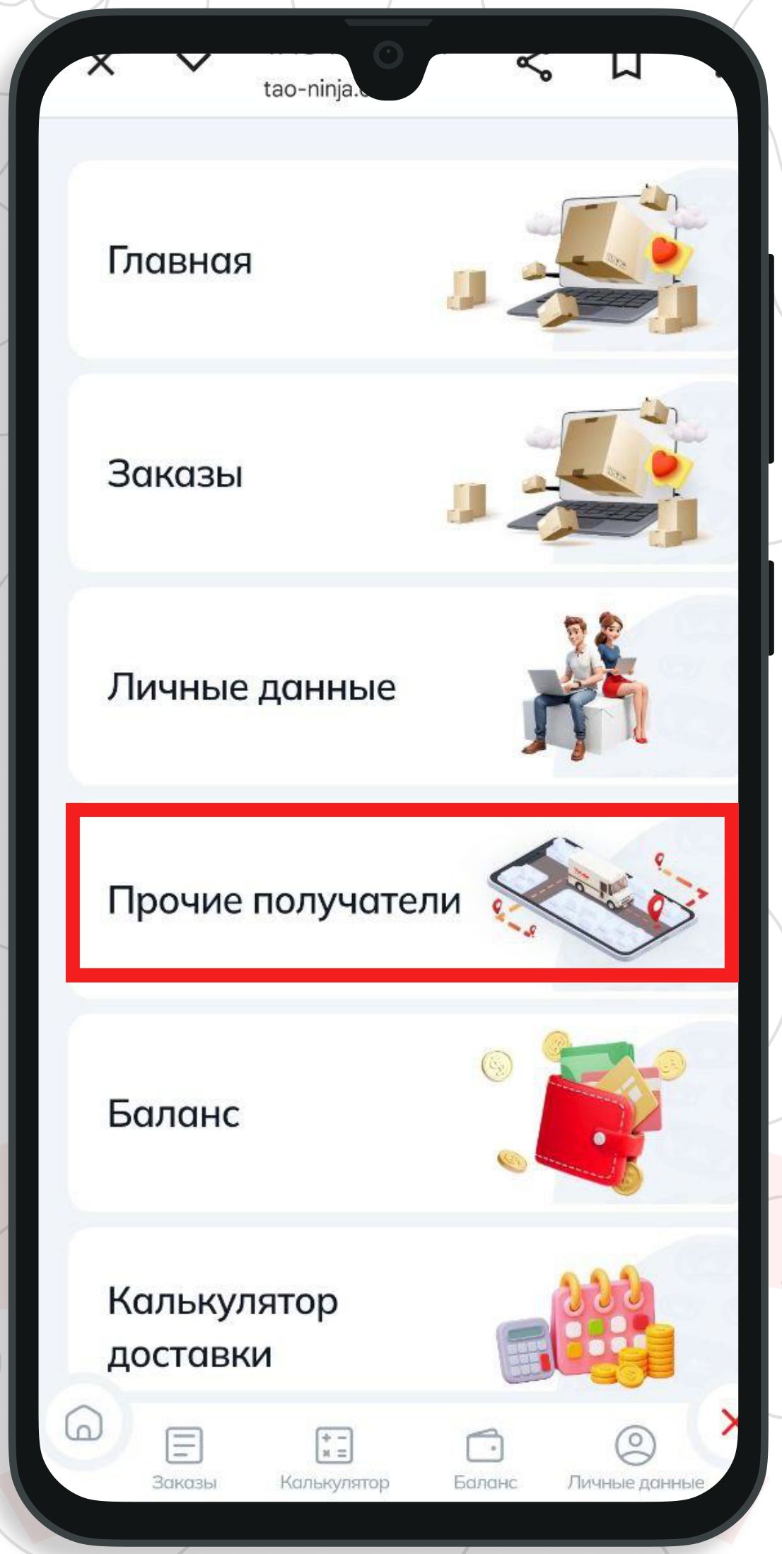 Меню с пунктом Прочие получатели