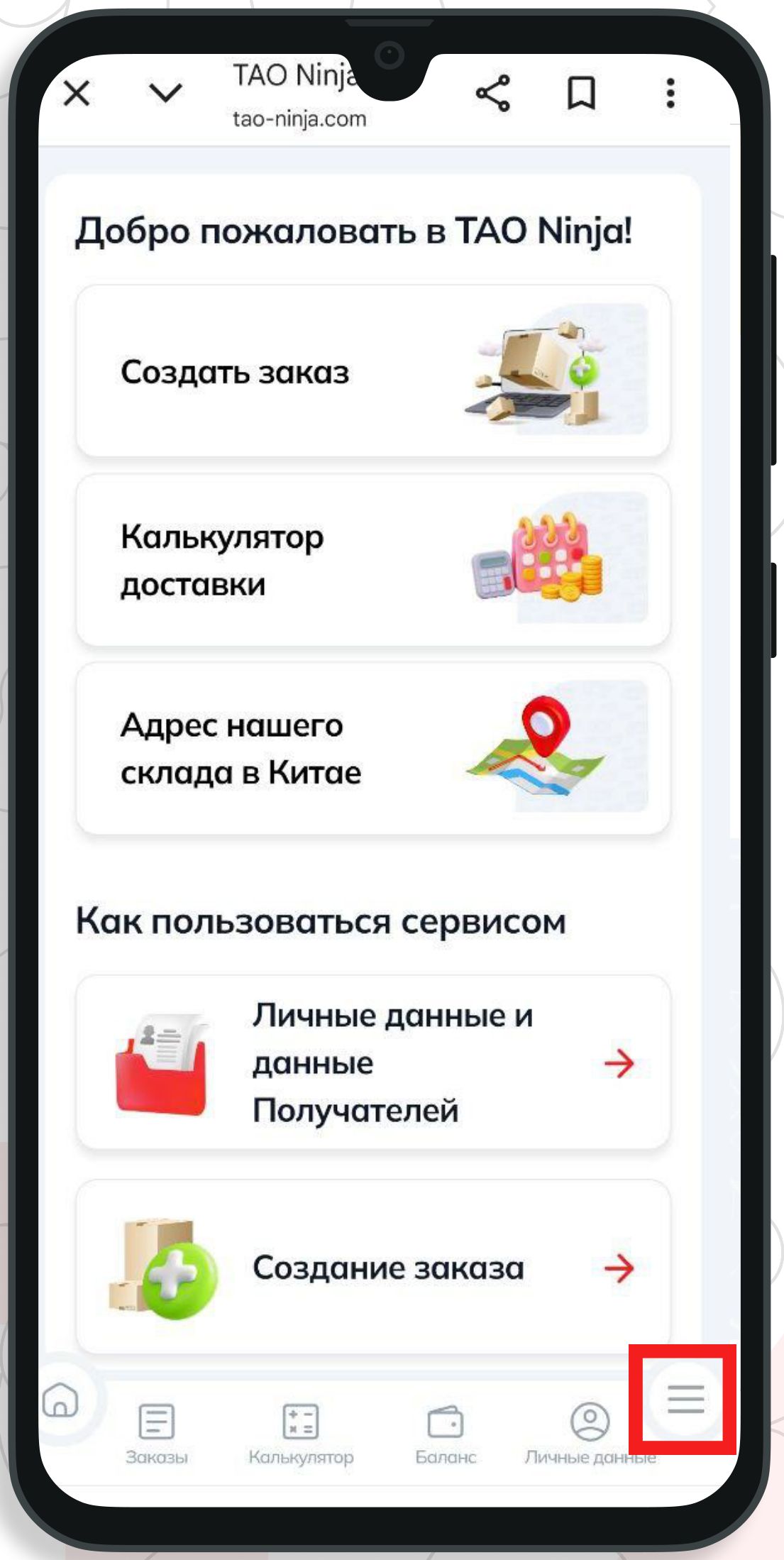 Главный экран с кнопкой бургер-меню
