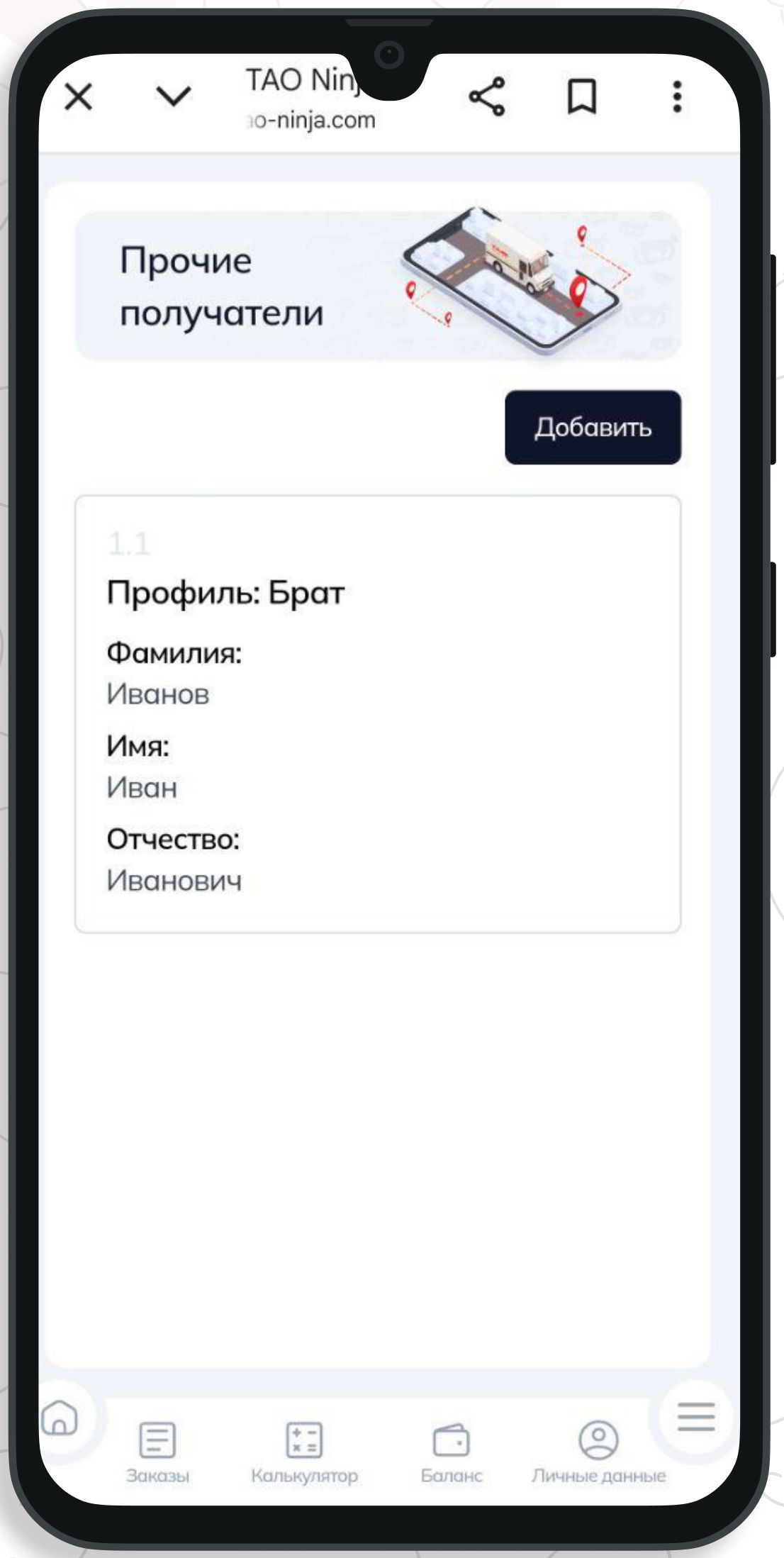 Список получателей с сохранённым профилем