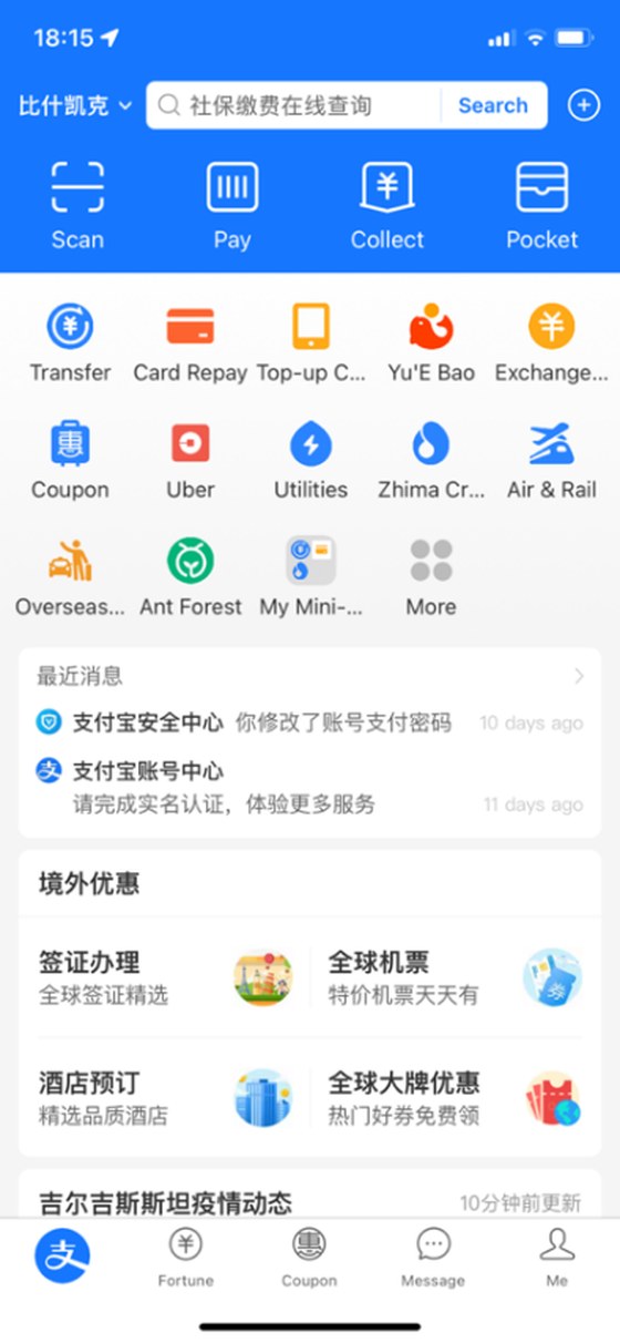 Раздел Pay на главной странице Alipay