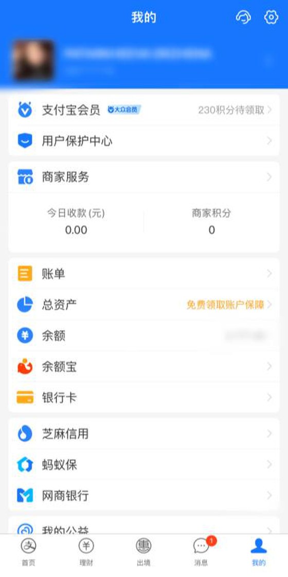 Баланс кошелька Alipay, вариант 1
