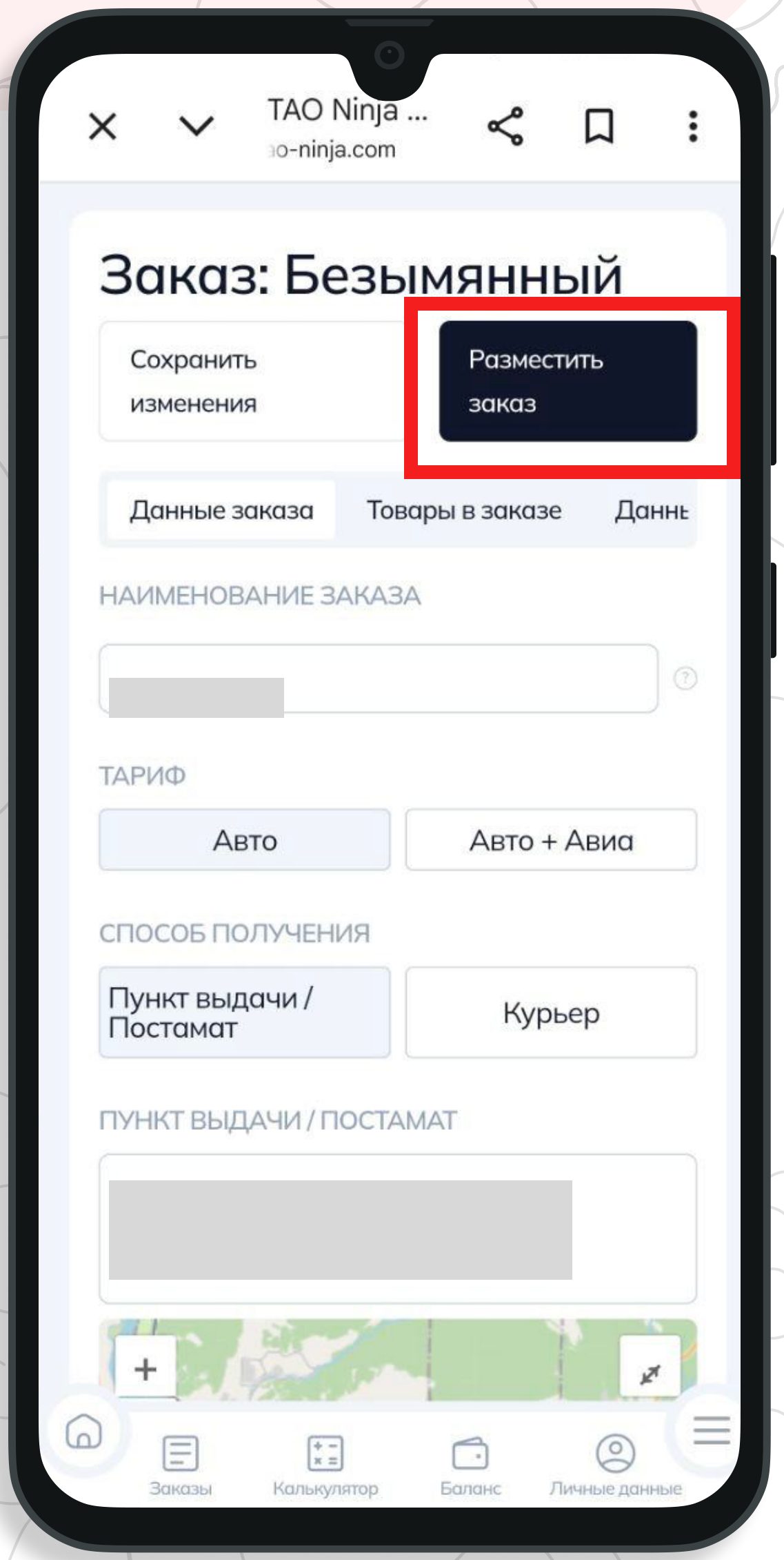 Страница Баланс и кнопка Разместить заказ