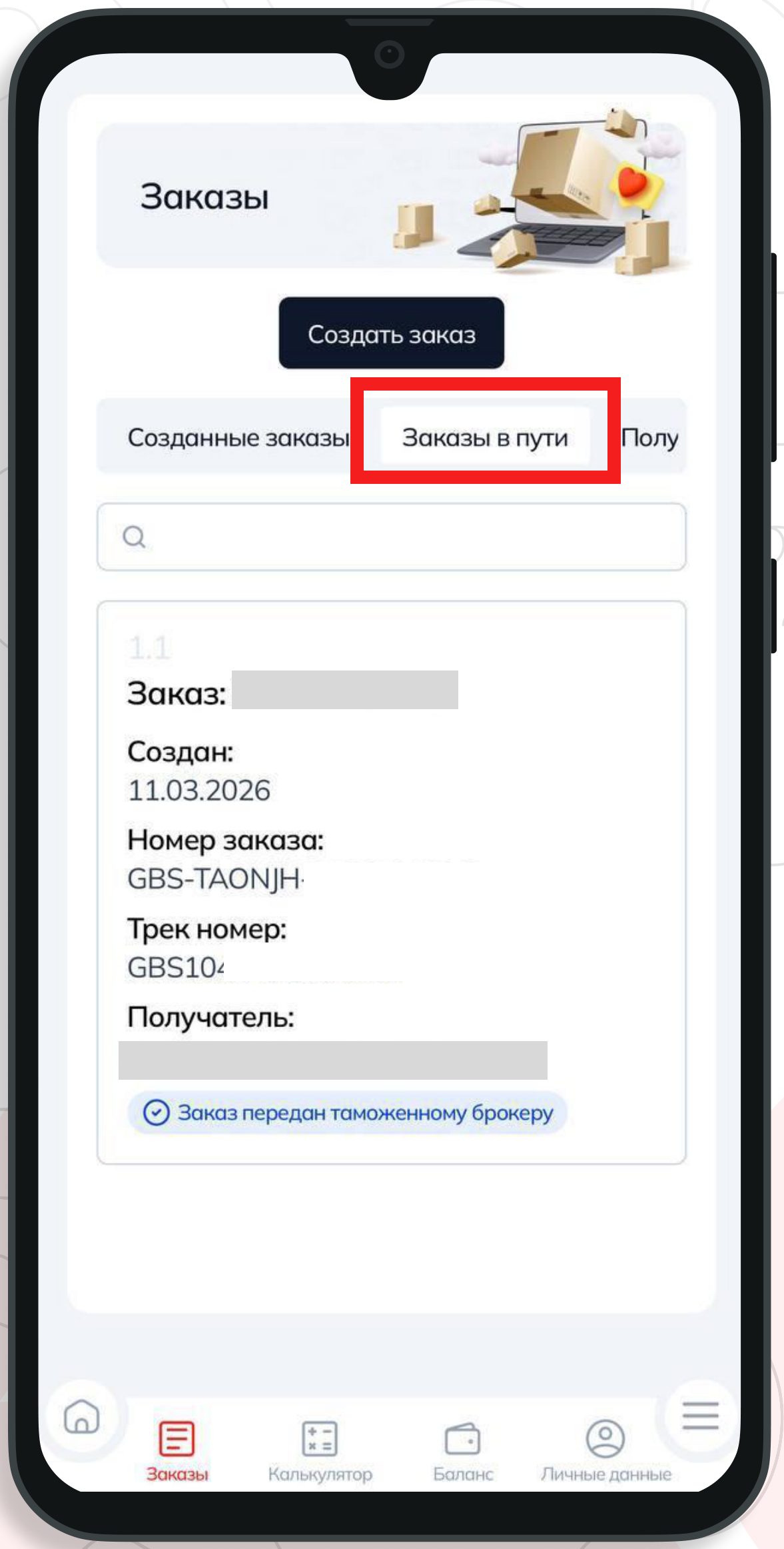 Вкладка Заказы в пути со статусом