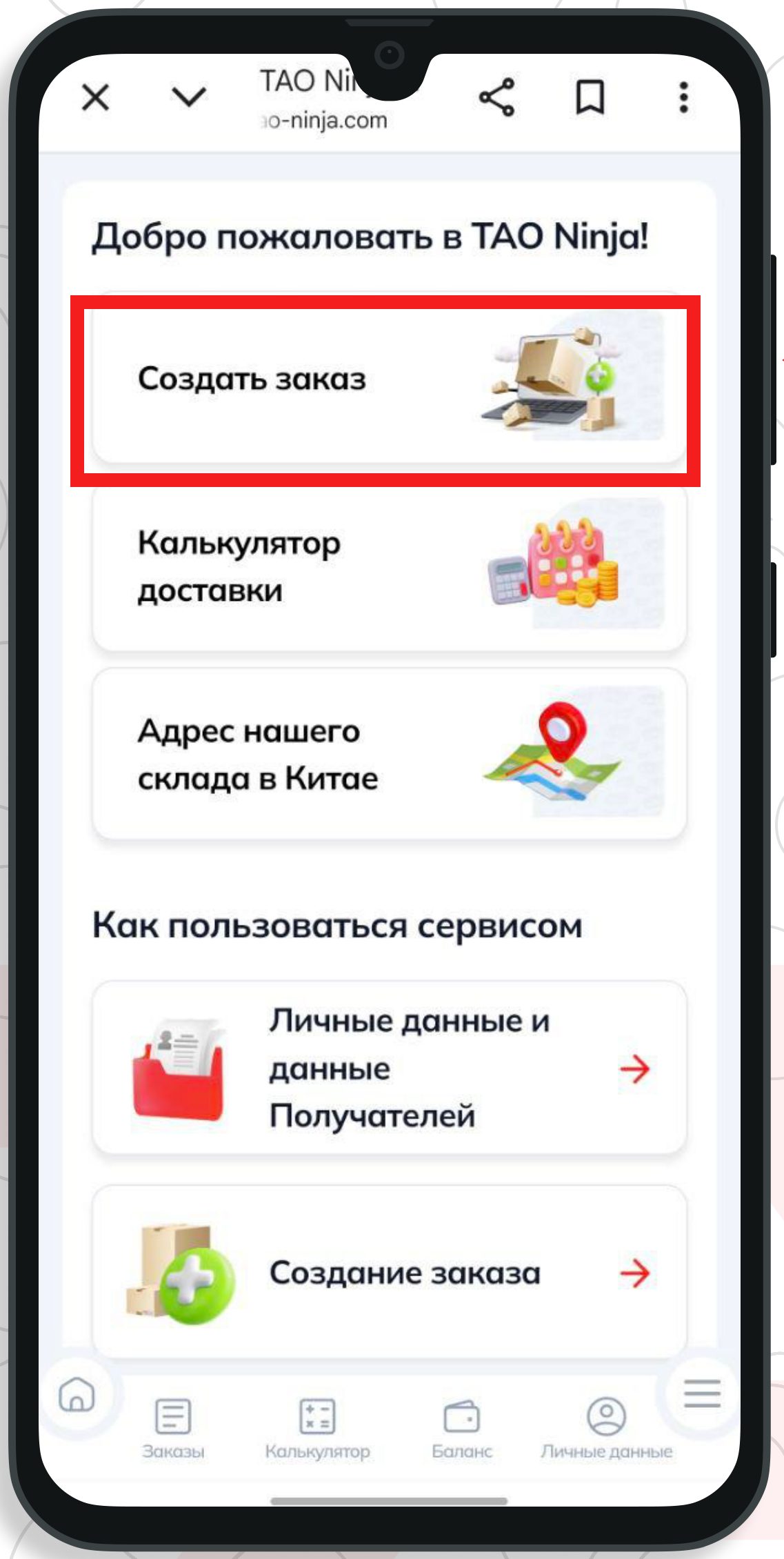 Раздел Создать заказ в личном кабинете