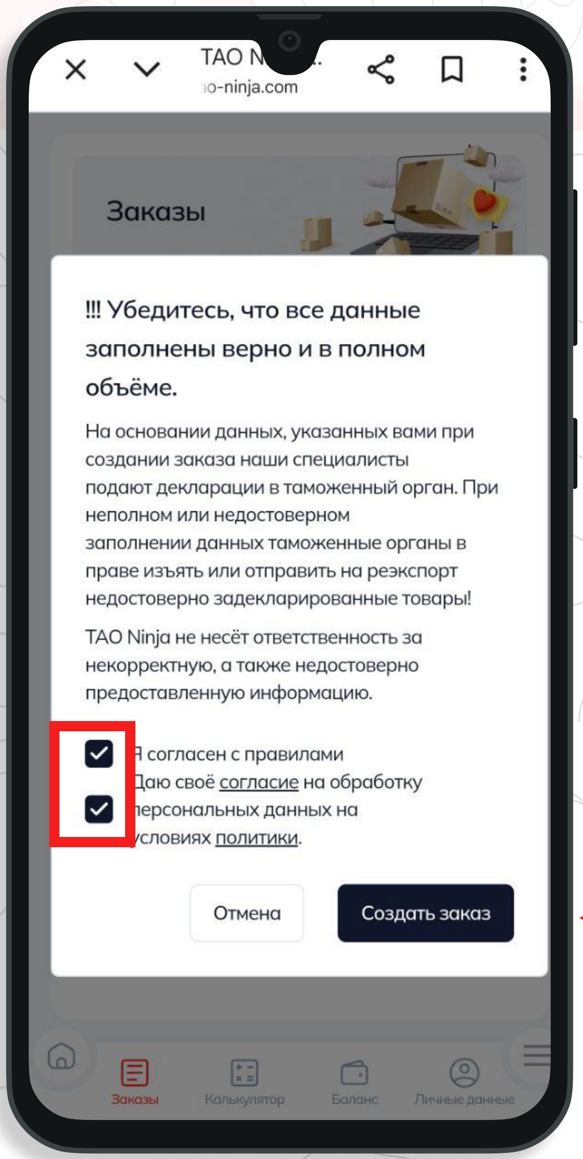 Окно согласия на обработку данных