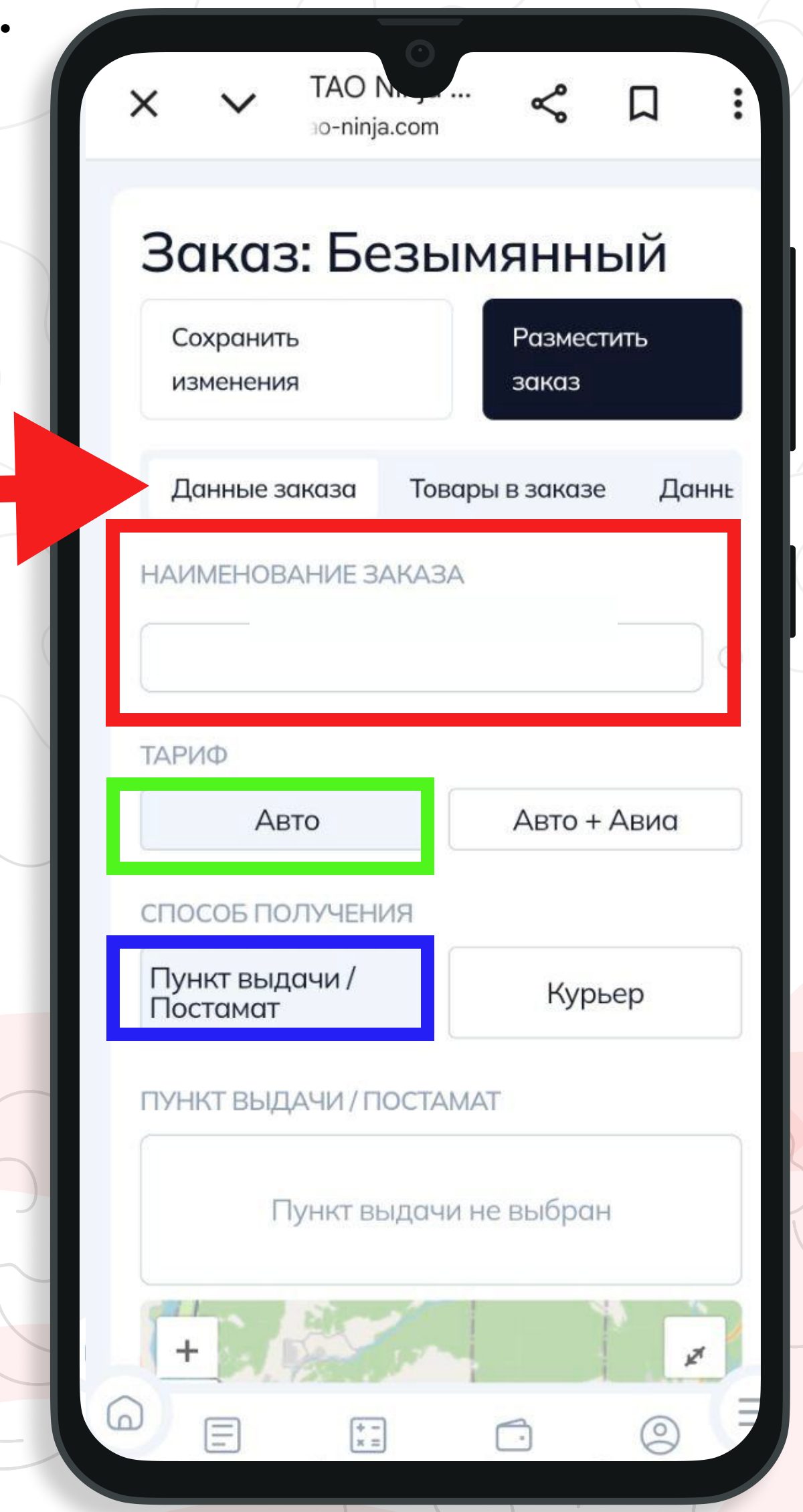 Вкладка Данные заказа