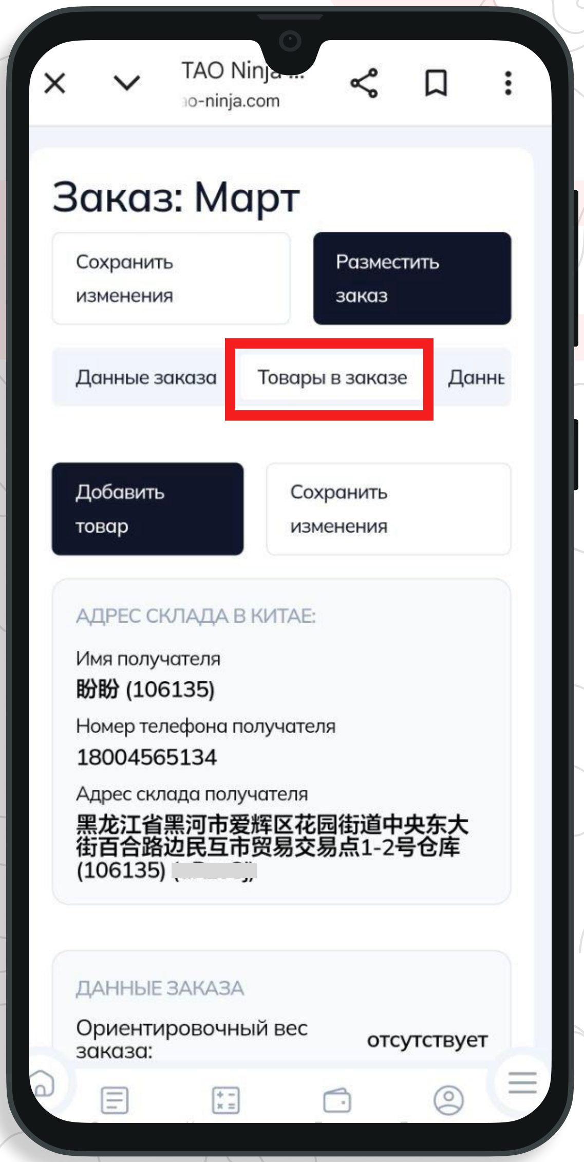 Вкладка Товары в заказе