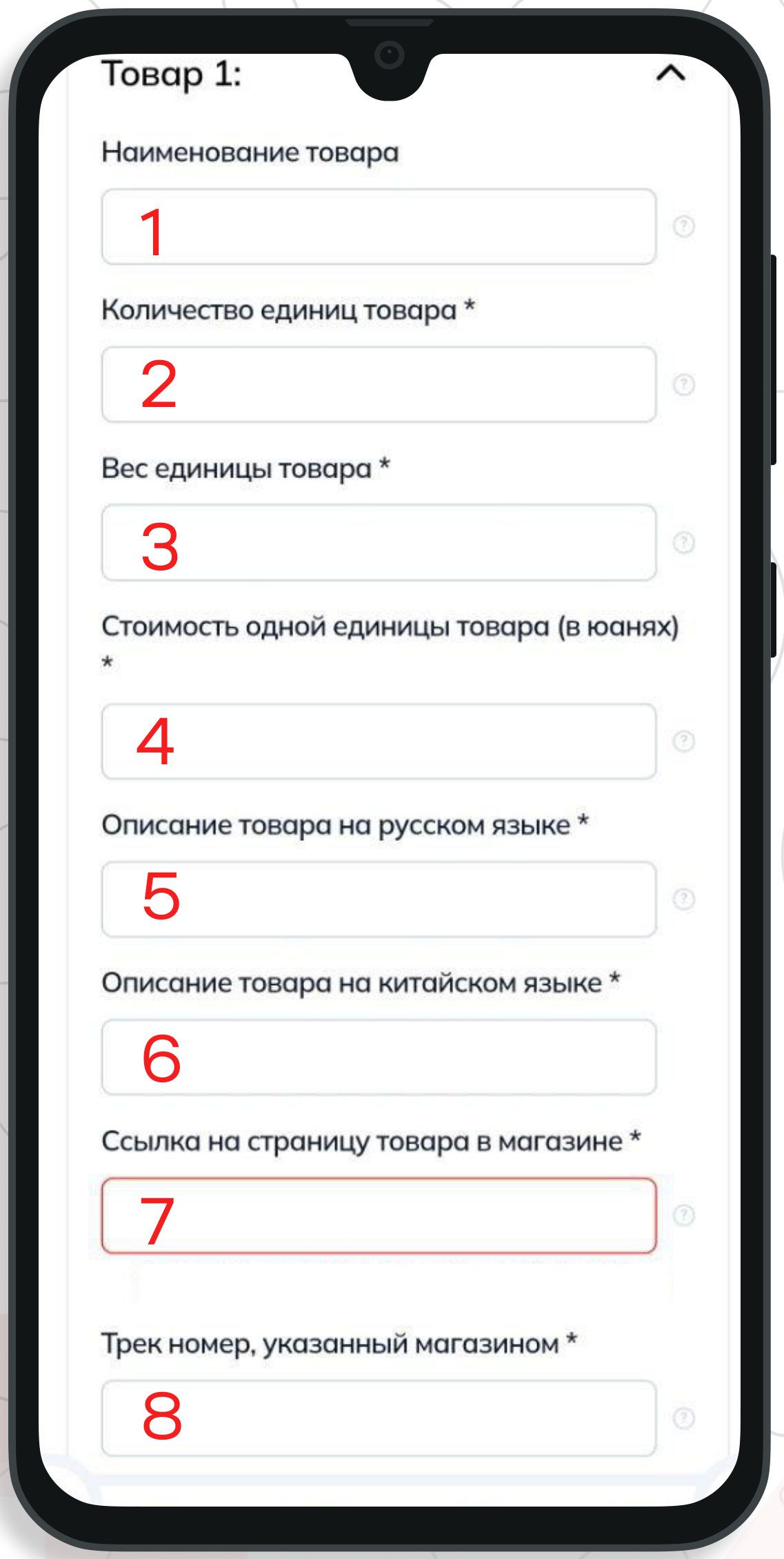 Форма добавления товара с полями 1-8