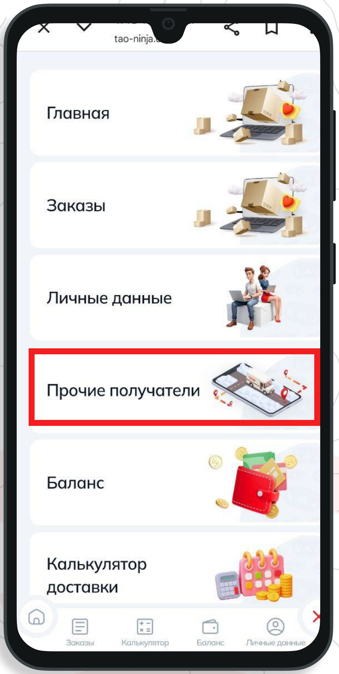 Кнопка с тремя полосками и раздел Прочие получатели
