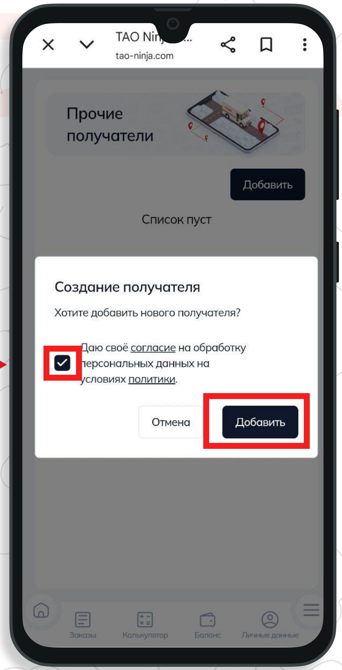 Окно согласия на обработку данных