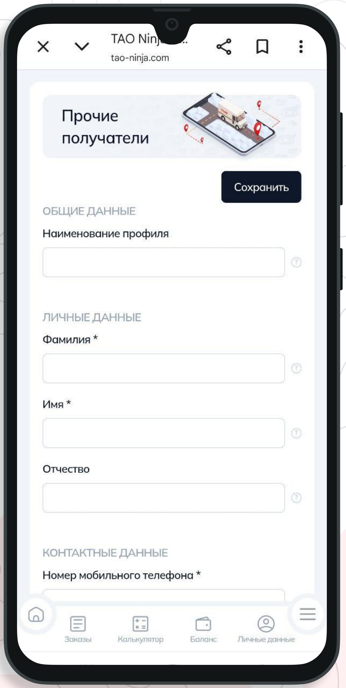Форма создания получателя