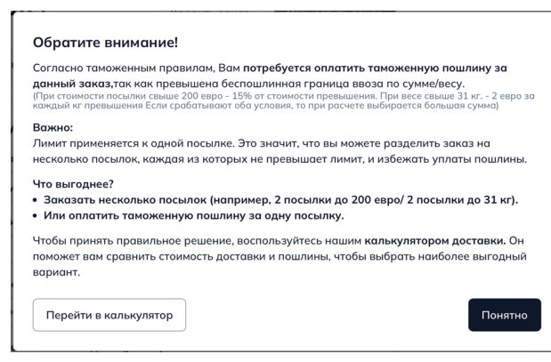 Уведомление о превышении лимита