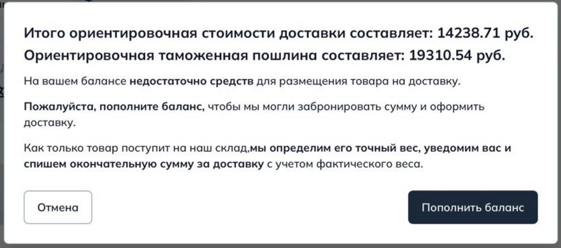Итоговая стоимость доставки и кнопка Пополнить баланс