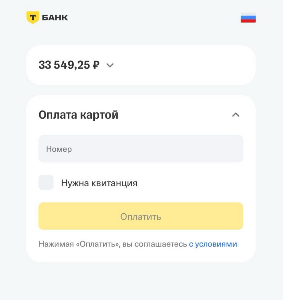 Форма Т-Банка с суммой к оплате