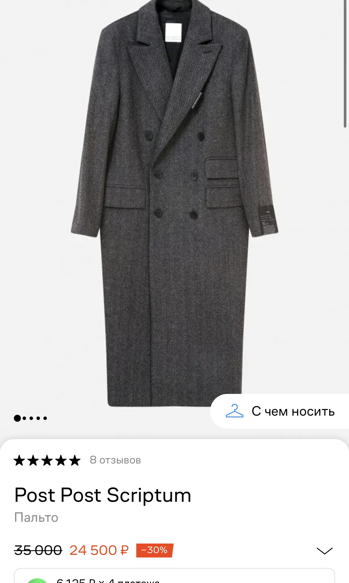 Цена пальто в&nbsp;России